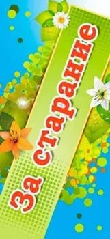 Поощрительная карточка "За старание"