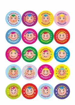 Поощрительные смайлики (с надписями) (20 видов по 5 шт.) упаковка 100 шт.: 40х40 мм