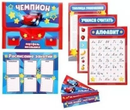 Портфель первоклассника "Чемпион"