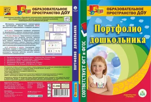 Портфолио дошкольника. Компакт-диск для компьютера