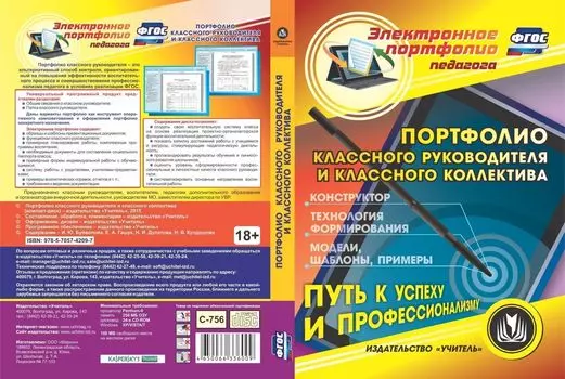 Портфолио классного руководителя и классного коллектива. Программа для установки через интернет