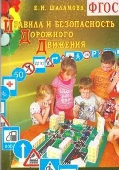 Правила и безопасность дорожного движения