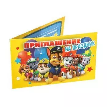 Приглашение на праздник "Отличная команда!"