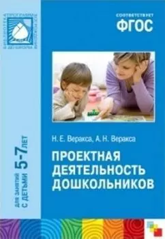 Проектная деятельность дошкольников