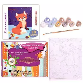 Раскраска по номерам на холсте "Лисичка"