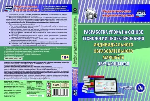 Разработка урока на основе технологии проектирования индивидуального образовательного маршрута обучающегося. Компакт-диск для компьютера