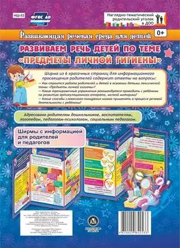 Развивающая речевая среда детей. Развиваем речь детей по теме "Предметы личной гигиены"