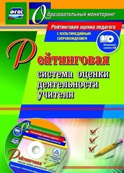 Рейтинговая система оценки деятельности учителя: презентации, рейтинговые карты, анкеты, тесты в электронном приложении