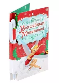 Ручка новогодняя и блок для записей в открытке "Волшебных моментов", Феи