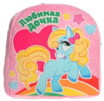 Рюкзак детский "Любимая дочка"