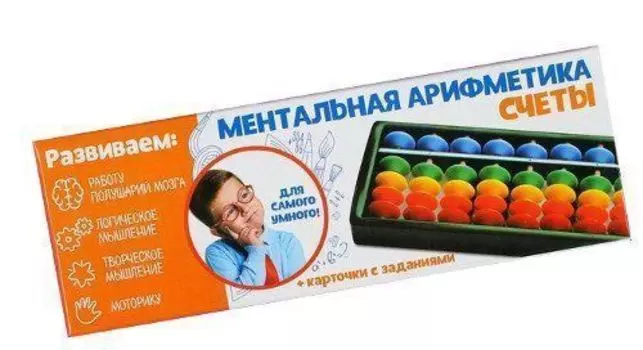 Счеты по методике "Ментальная арифметика". Набор №1