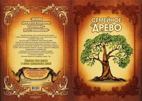 Семейное древо