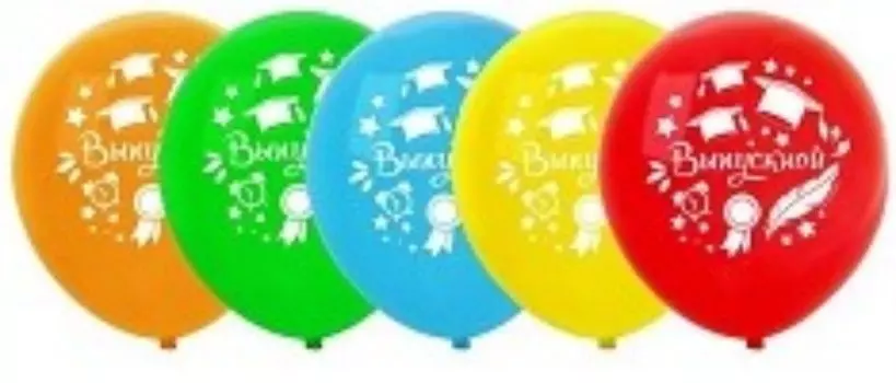 Шар латексный "Выпускной"