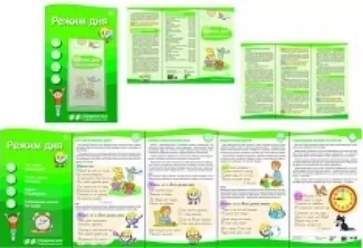 Ширмочки информационные. Режим дня