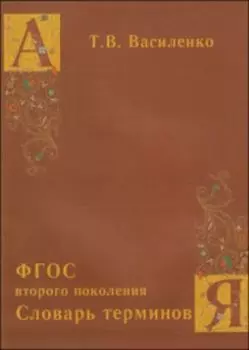 Словарь терминов