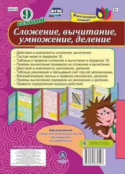Сложение, вычитание, деление, умножение