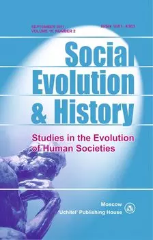 Social Evolution &amp; History. Volume 10, Number 2. Международный журнал