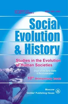 Social Evolution &amp; History. Volume 11, Number 2. Международный журнал