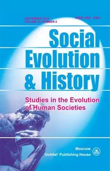 Social Evolution &amp; History. Volume 15, Number 2. Международный журнал
