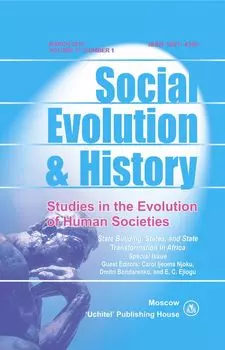 Social Evolution &amp; History. Volume 17, Number 1. Международный журнал