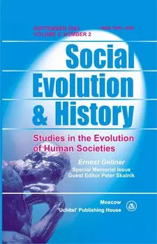 Social Evolution &amp; History. Volume 2, Number 2. Международный журнал