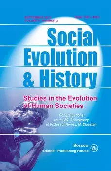 Social Evolution &amp; History. Volume 9, Number 2. Международный журнал