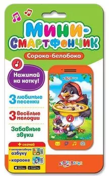 Сорока-белобока. Мини-смартфончик