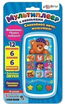 Спокойной ночи, Мишутка! Мультиплеер с огоньками