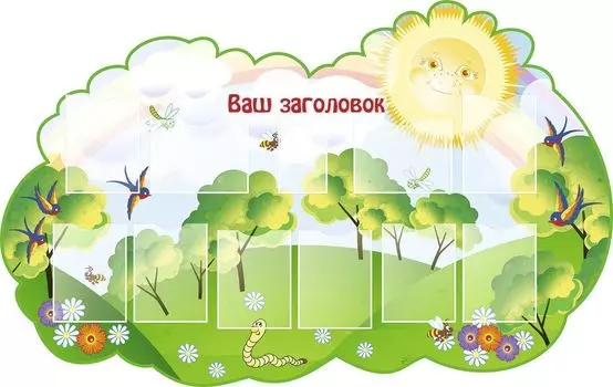 Стенд с 10 карманами А4 и 1 карман А5: Размер 1,2*1,9 м