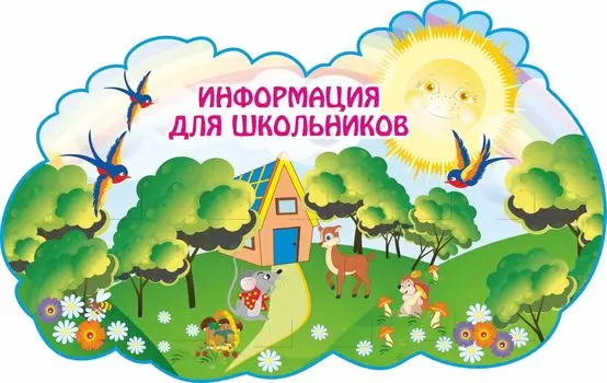 Стенд с 10 карманами А4 и 1 карман А5: Размер 1,2*1,9 м