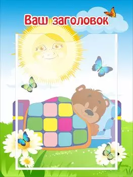 Стенд с 1 карманом А4: Размер 0,3*0,4 м