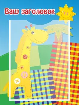 Стенд с 1 карманом А4: Размер 0,3*0,4 м