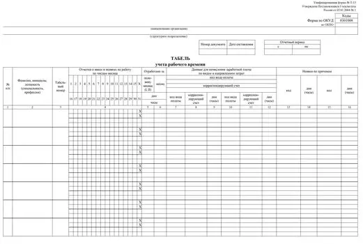 Табель учета рабочего времени (форма № Т-13) (упаковка 100шт.)