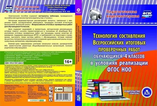 Технология составления Всероссийских итоговых проверочных работ обучающихся 4 классов в условиях реализации ФГОС НОО. Программа для установки через Интернет