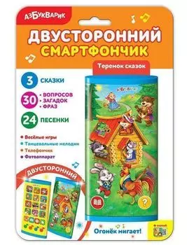 Теремок сказок. Двусторонний смартфончик