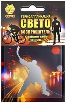 Термоаппликация световозвращающая "Хоккей"
