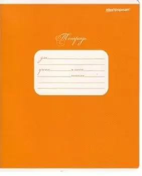 Тетрадь школьная, лин., 24 л.