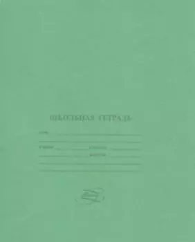 Тетрадь школьная, линейка 12л.: Обложка- бумага тетрадная, блок- офсет, скоба, А5