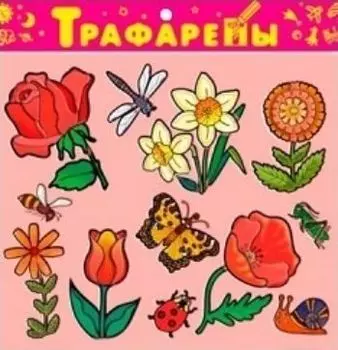 Трафарет "Цветы"