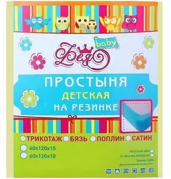Трикотажная простыня на резинке "Фея", желтая