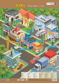 Учебный плакат. Английский язык. Jobs. Профессии: Формат А2