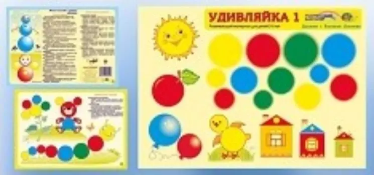 Удивляйка 1. Развивающий материал для детей 2-4 лет. Дружим с блоками Дьенеша