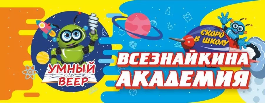 Умный веер. Всезнайкина академия. Скоро в школу: с занимательными заданиями