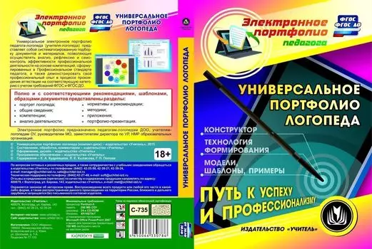 Универсальное портфолио логопеда. Программа для установки через интернет