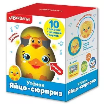 Утенок. Яйцо-сюрприз