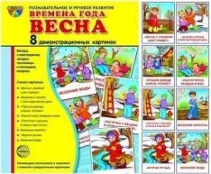 Весна. Демонстрационные картинки