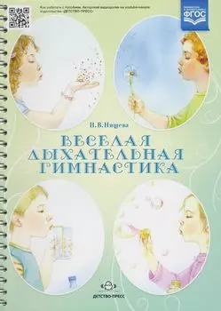 Весёлая дыхательная гимнастика