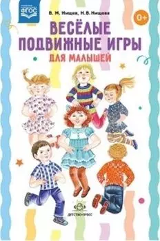 Весёлые подвижные игры для малышей