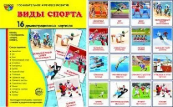 Виды спорта. Демонстрационные картинки