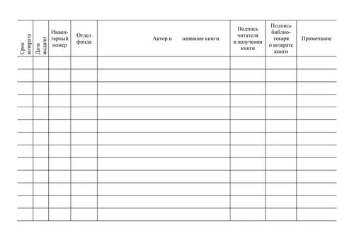 Вкладыш в формуляр читателя детской библиотеки (упаковка 100шт.)